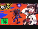 【スプラトゥーン３】ようやくポケモンフェスを終わらせる東北きりたん　part20【VOICEROID実況】