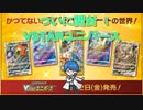 【開封動画】コンビニでついに買えたVSTARユニバース