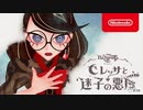 【TGA2022】ベヨネッタ オリジンズ: セレッサと迷子の悪魔 トレーラー【The Game Awards 2022】