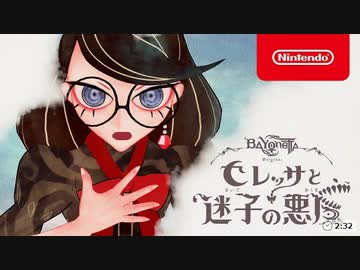 【TGA2022】ベヨネッタ オリジンズ: セレッサと迷子の悪魔 トレーラー【The Game Awards 2022】