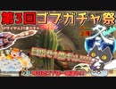 轟くFF11＿復帰プレイ107　第3回轟く男のゴブガチャ祭り【冬】