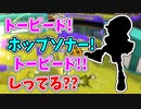 【実況】トーピード！ホップソナー！トーピード！でぐちゃぐちゃなブキしってる？？（もみじシューター）part89（バンカラマッチ回）【スプラトゥーン3】
