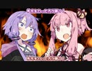 盤外戦術のみで料理対決するゆかりさんと琴葉姉妹「先攻をとった方が勝つ！」【VOICEROID劇場】