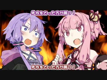 盤外戦術のみで料理対決するゆかりさんと琴葉姉妹「先攻をとった方が勝つ！」【VOICEROID劇場】