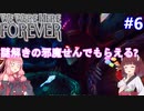 【We Were Here Forever】頭の回転が速い2人。それを見る1人：part6【VOICEROID実況プレイ】