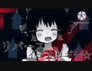 リバースイデオロギー☆