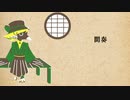 【虚音イフ】東西東西狂乱興行【UTAUカバー】