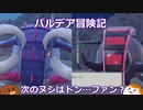 【ポケモンSV】次のヌシはドン…ファン？#13【ゆっくり実況】