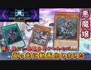 【遊戯王マスターデュエル】新パック実装！　超先行実装された悪魔嬢ロリスの現代パワーでマスターデュエルを支配せよ！