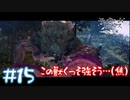 【ゲーム実況】ガウンジって強者感満載よね…【モノクロームメビウス】#15