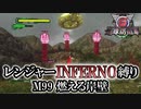 【地球防衛軍6】レンジャーINFERNO縛り　M99:燃える岸壁【ゆっくり実況】