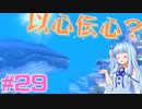 あかねちゃんが寿司の高みを目指す実況プレイ #29【DAVE THE DIVER - デイヴ・ザ・ダイバー - 】