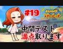 【中間テスト】新ポケ縛りのポケットモンスター スカーレット 実況 Part19