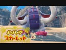 絶叫系配信者によるポケモン乱獲記　ポケモンSV　part14