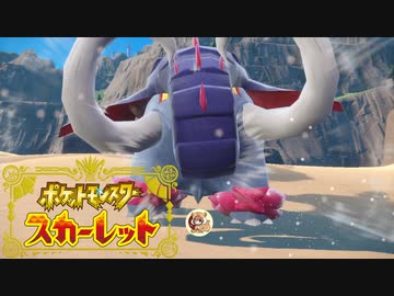 絶叫系配信者によるポケモン乱獲記　ポケモンSV　part14