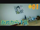 【#01】龍が如く極２を初見実況プレイ(ネタバレあり)【うさ山】