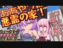 【サタスペ】茜ちゃんは見た！大阪マスゴミの真相！【もっと売れたい-⑧】