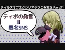 【テイルズ オブ エクシリア】Part31：エリーゼのご機嫌回復！ティポのコンセプトはSNS！？【トロコン&やり込み攻略解説実況】※ネタバレ注意