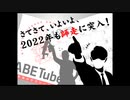 2022年12月04日 あ、安部礼司 第869回