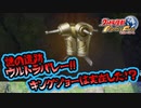 新怪獣のパーツ発見！#014 【ウルトラ怪獣モンスターファーム】