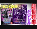 【デジカ】1枚10万円超！？超絶レアのパラレルを狙ってST-14 アドバンスデッキ ベルゼブモン1BOX開封！【デジモンカードゲーム】DIGIMON CARD GAME