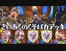 【ばか】とんでもないバカたれデッキが完成したことをここにお知らせ致します。【 Shadowverse シャドウバース 】