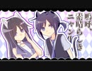 嗚呼、素晴らしきニャン生 covered by Sansa
