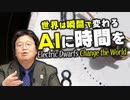 【UG #259】AI時代の経済と正義〜無人コンビニ、クレジットカード会社“が”いらない、イオンクラフト　2018/12/2