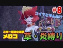 ○○縛りでクリアを目指す！【ポケットモンスタースカーレット】part8