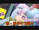 ○○縛りでクリアを目指す！【ポケットモンスタースカーレット】part9