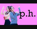 【踊ってみた】p.h. 【きゅう】