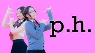 【踊ってみた】p.h. 【きゅう】
