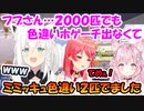 白上教を信じて色違いミミッキュ２体出した博衣こよりに、八つ当たりにくるさくらみこ【ホロライブ切り抜き】