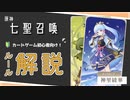 【原神】七聖召喚の遊びかた・ルール解説【初心者向け】