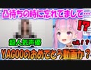 超人気声優からもらった誕生日動画を凸待ちで完全に忘れてて公開する湊あくあ【ホロライブ切り抜き】