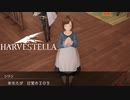 【HARVESTELLA】意識はないけど一応帰ってきた恋人【転生したらハーヴェステラ】25