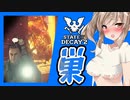 【ボイスロイド実況】巣をブッ壊せ!!ドカーーーーーーーーーーーーーーーンと爆発ですべてを解決！！！【State of Decay 2#2】