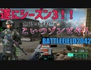 [BF2042]シーズン3の新スペシャリストがめっちゃ強い！！