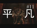 【実況】とても平凡なPS4版バイオ4Part11 cp4-2、4-3【ノーダメージ】