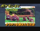 ポケモンＳＶ　オラチフを捕まえる方法！出現場所は？図鑑No.１９６　ポケモン図鑑を埋めよう！　【スカーレット・バイオレット】