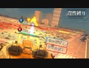 【地球防衛軍5】欲望むき出し理性縛り【EDF5】part24