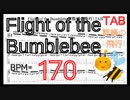 くまんばちの飛行 ギターTAB楽譜【BPM170】熊蜂の飛行（動画に合わせて弾くだけ）【TAB ギターソロ速弾き】
