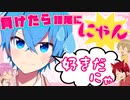 【好きだにゃ】負けたら語尾に"にゃん♡"久々のマリパ実況が楽しすぎたWWW【すとぷり】