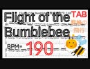 くまんばちの飛行 ギター TAB 楽譜【BPM190】