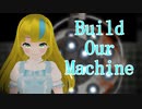 【少年少女大戦MMD】Build Our Machine(REMIX)【アリス】