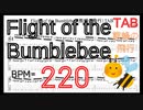 熊蜂の飛行 ギター TAB 楽譜【BPM220】（動画に合わせて弾くだけ）Flight of the Bumblebee Guitar TAB【TAB ギターソロ速弾き】