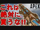 これは買うべきではない！？ハボックの新スキン「コールドコンプレッス」が最強ではなく最弱？見た目は本当に最高だぞ！【コレクションイベント】【リーク】【APEX LEGENDS/エーペックスレジェンズ】