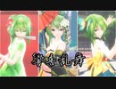 【MMD】Tda式改変GUMIで『響喜乱舞』