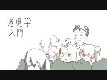 【VOICEROID劇場】猫なでりに関する研究【琴葉本撰】