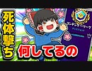 アリーナで死体撃ちしてる敵いたから倒したったｗ【フォートナイトゆっくり実況】